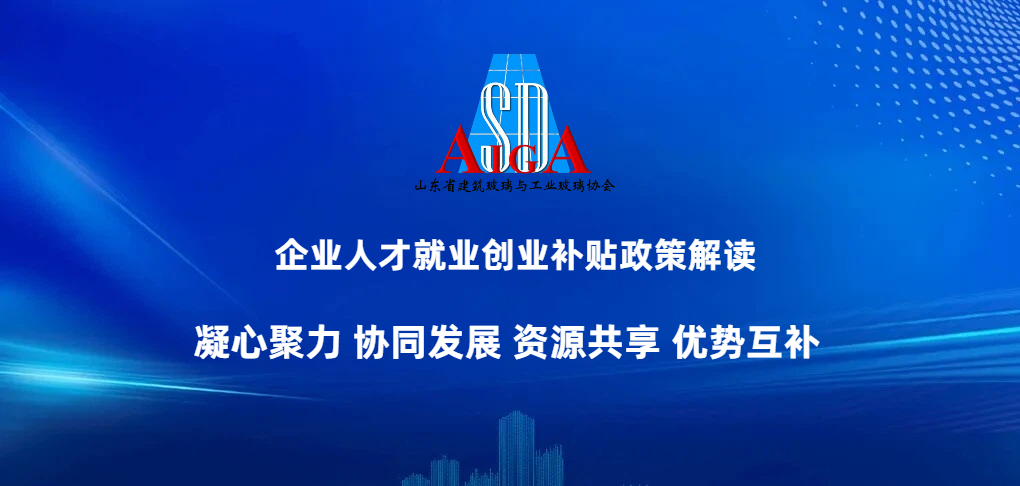 “强企惠企公益培训大讲堂”16-企业人才就业创业补贴政策解读