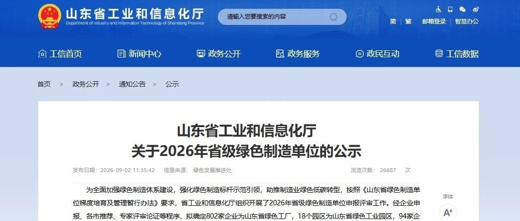 热烈祝贺我会青岛欣晶、青岛金晶玻璃、青岛锦绣前程荣获“山东省绿色工厂”荣誉称号